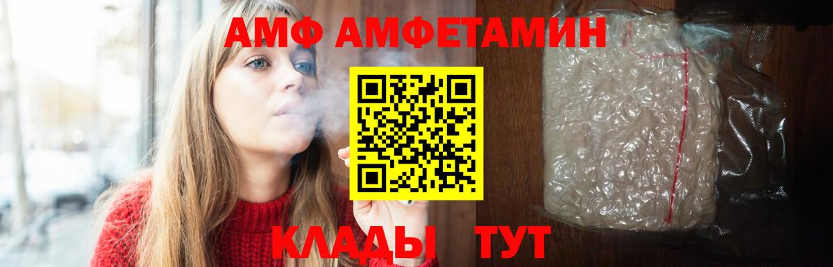АМФ  Amphetamine VHQ  Вход с VPN  Елец  АМФ 