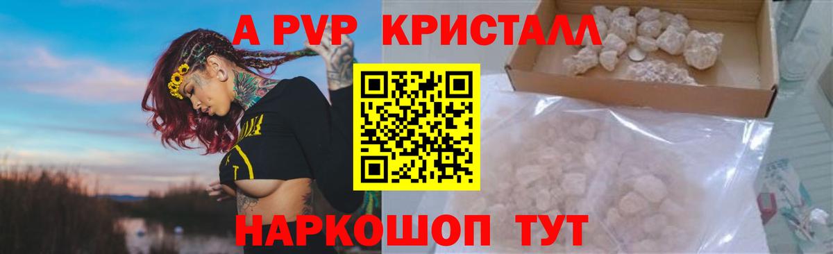 Alpha-PVP кристаллы  Вход с VPN  A-PVP VHQ  Елец 