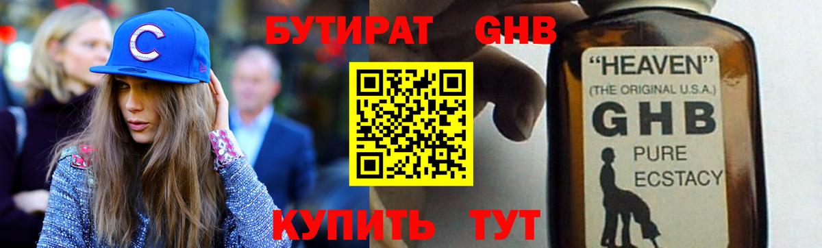 Бутират BDO 33%  Вход с VPN  Елец 