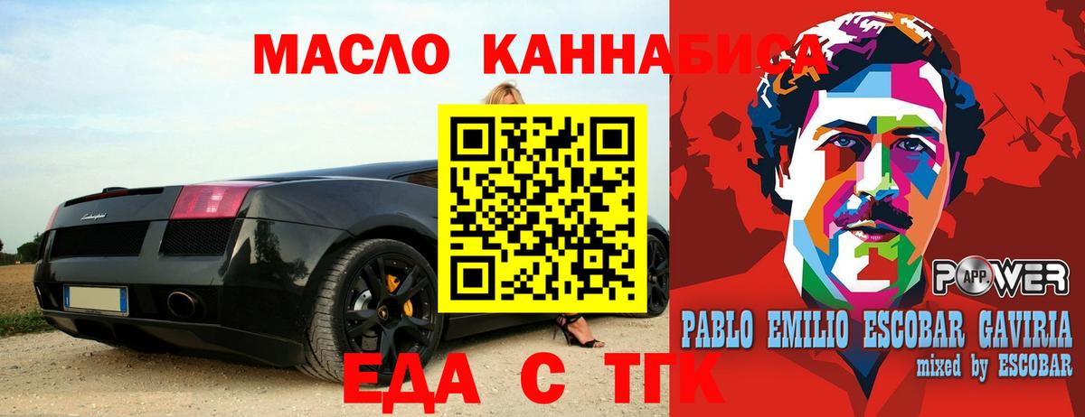 Еда ТГК марихуана Елец