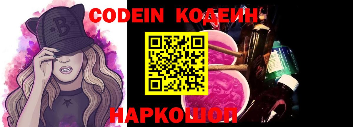 Кодеиновый сироп Lean напиток Lean (лин) Елец