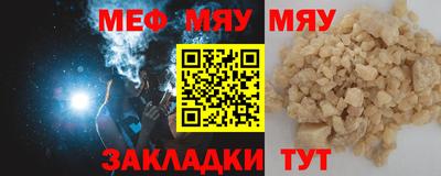 мяу мяу кристалл Волжск