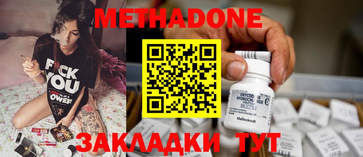 Елец  МЕТАДОН methadone  Метадон кристалл  Вход с VPN 